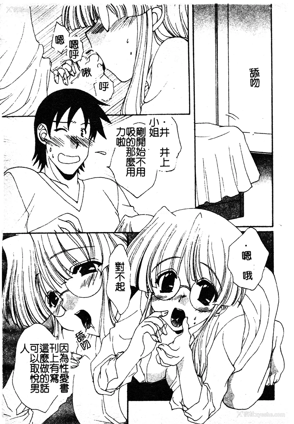 78P - [黒河澪] 彼女のススメ Vol.1 [中文]