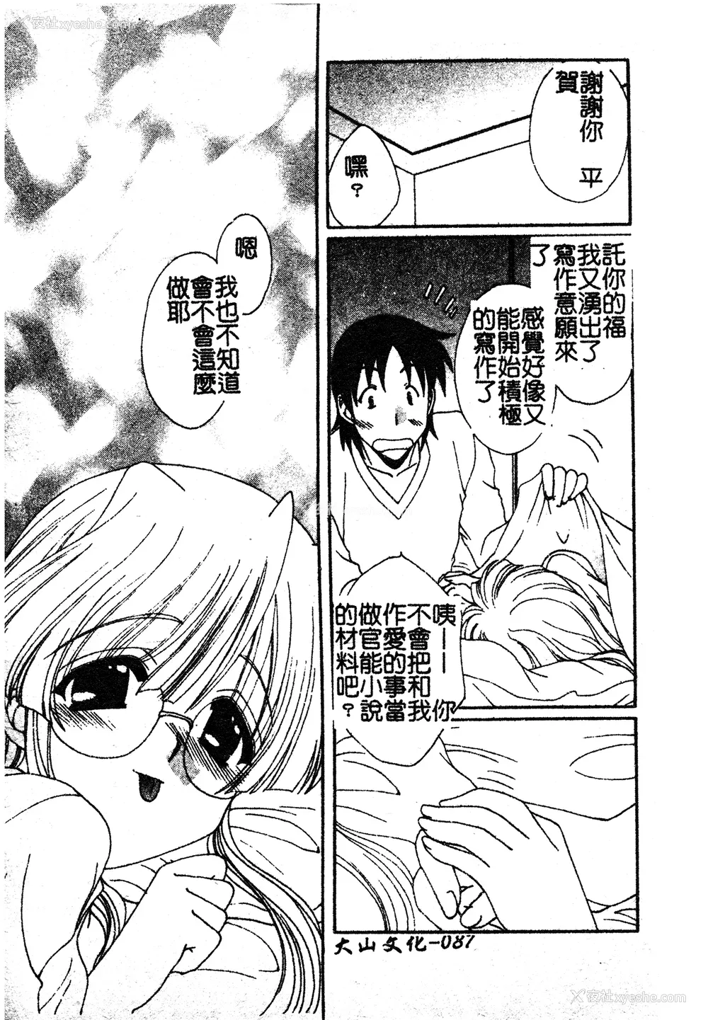 86P - [黒河澪] 彼女のススメ Vol.1 [中文]