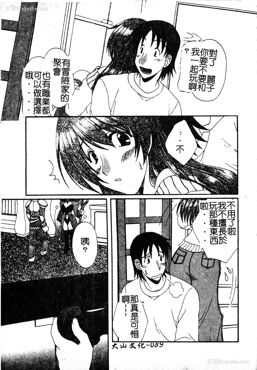 88P - [黒河澪] 彼女のススメ Vol.1 [中文]