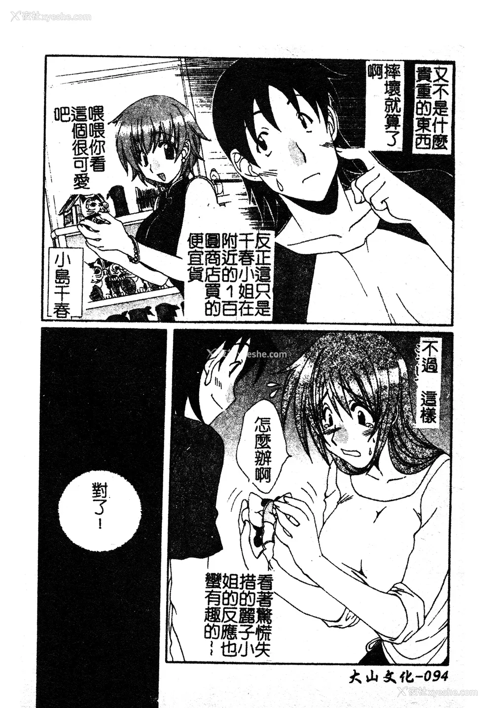 93P - [黒河澪] 彼女のススメ Vol.1 [中文]