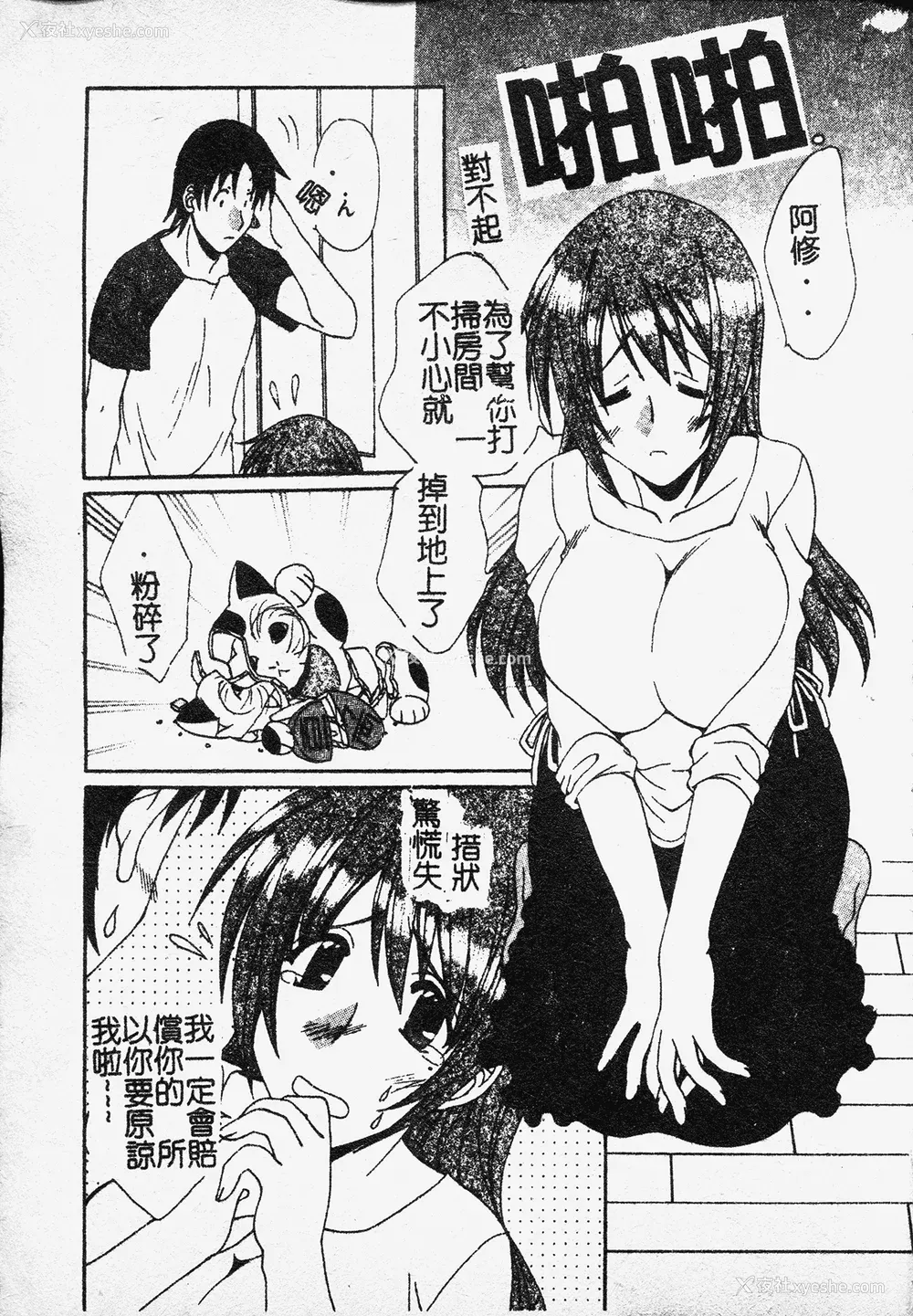 94P - [黒河澪] 彼女のススメ Vol.1 [中文]