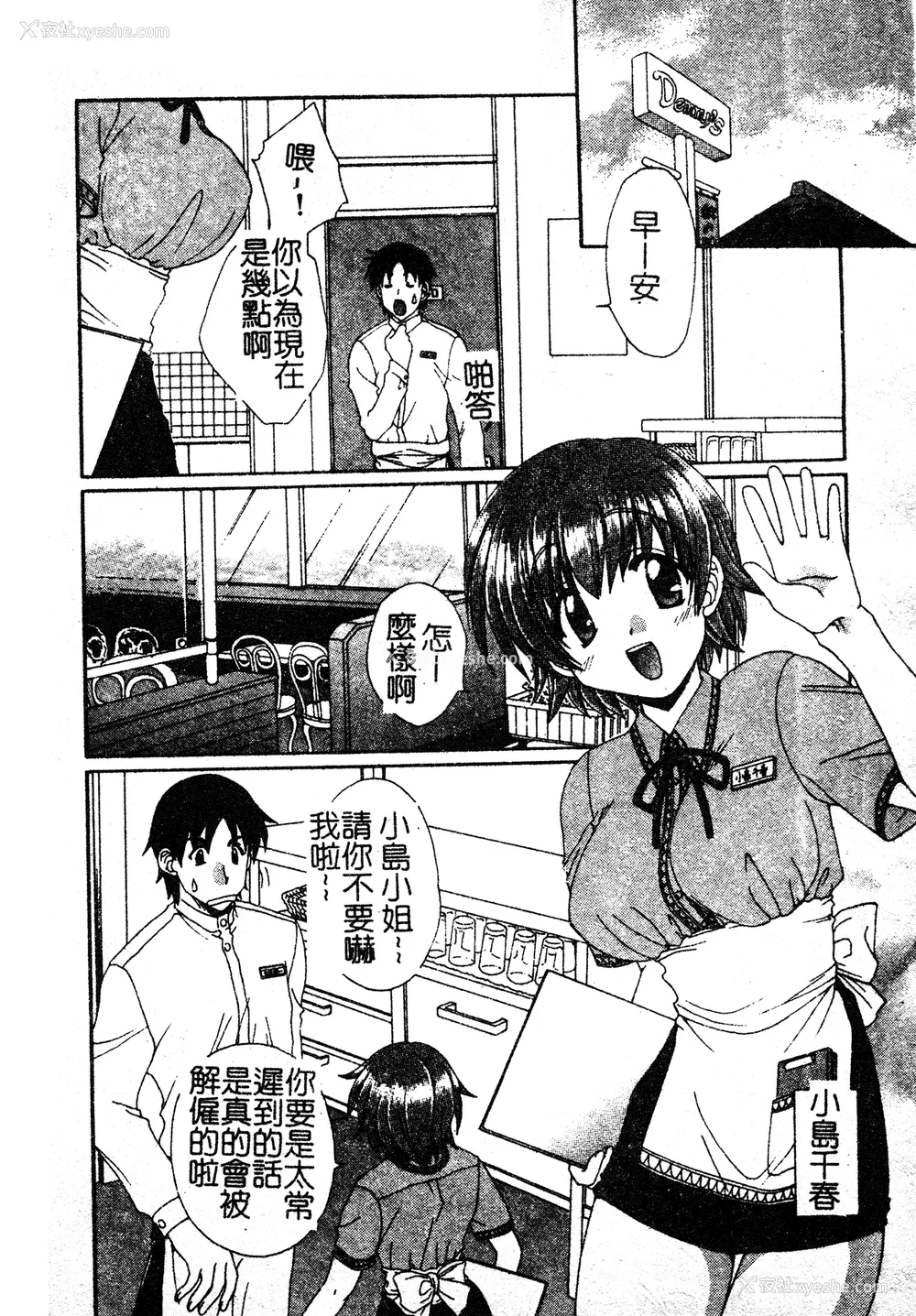 9P - [黒河澪] 彼女のススメ Vol.1 [中文]