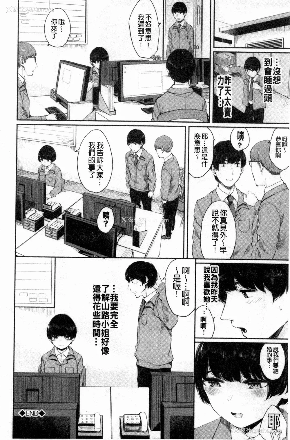 142P - [ヤマダユウヤ] 日阴の花 [禁漫扫图组]