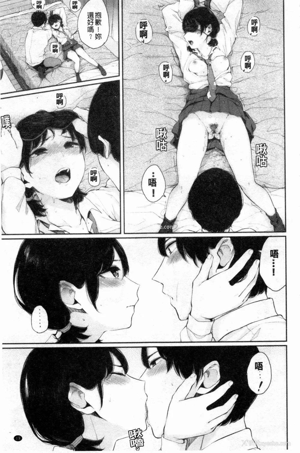 15P - [ヤマダユウヤ] 日阴の花 [禁漫扫图组]