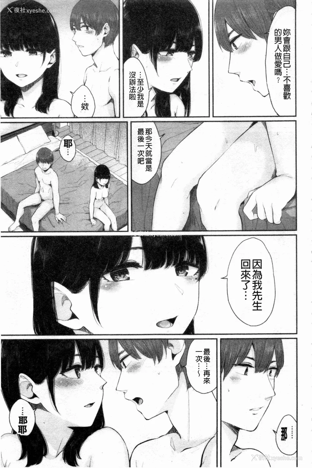 159P - [ヤマダユウヤ] 日阴の花 [禁漫扫图组]