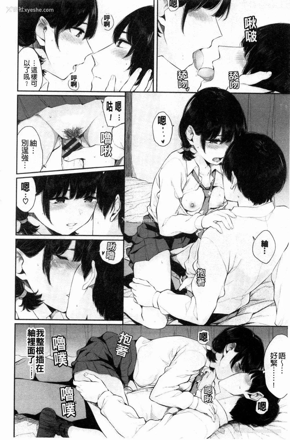 16P - [ヤマダユウヤ] 日阴の花 [禁漫扫图组]