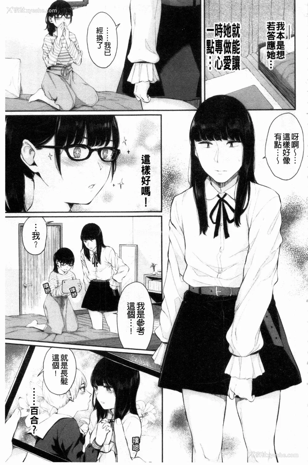 169P - [ヤマダユウヤ] 日阴の花 [禁漫扫图组]