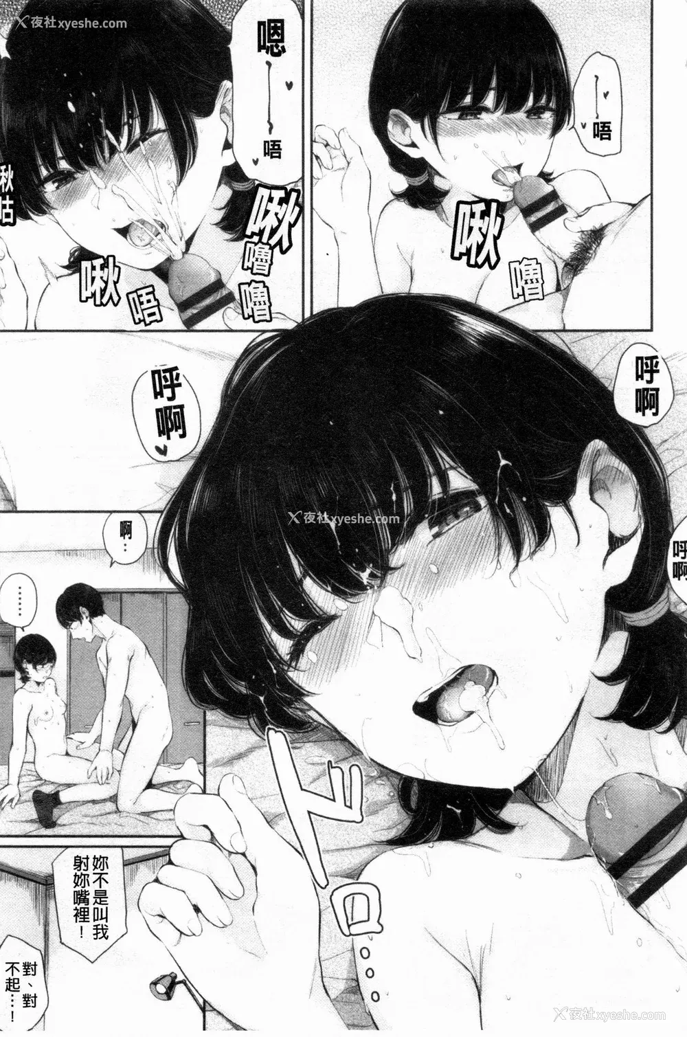 21P - [ヤマダユウヤ] 日阴の花 [禁漫扫图组]