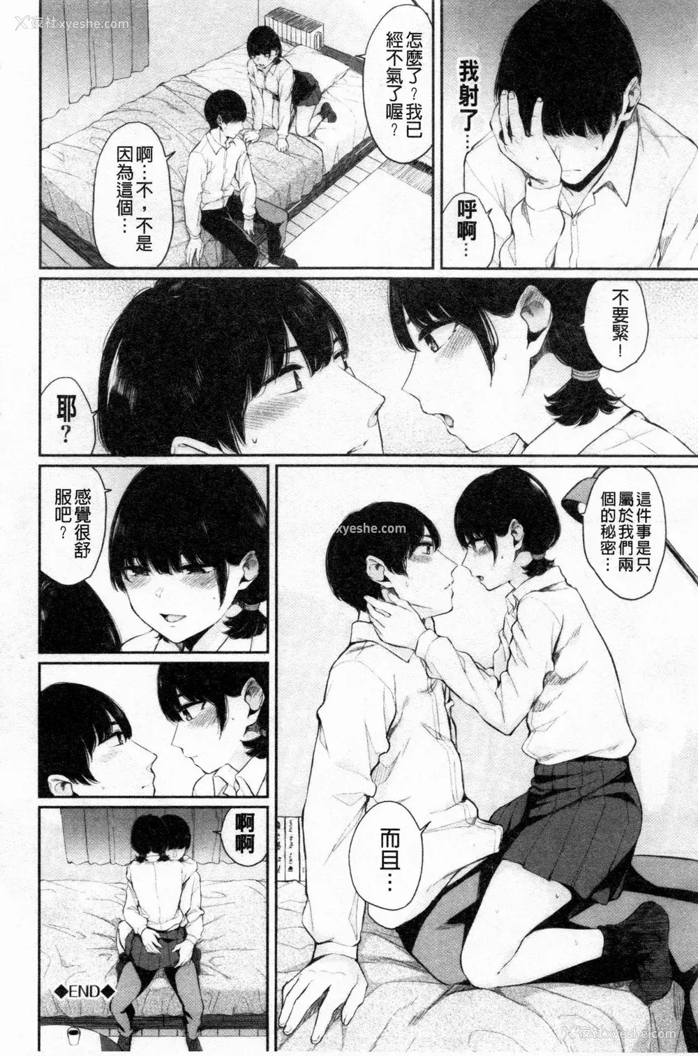 22P - [ヤマダユウヤ] 日阴の花 [禁漫扫图组]