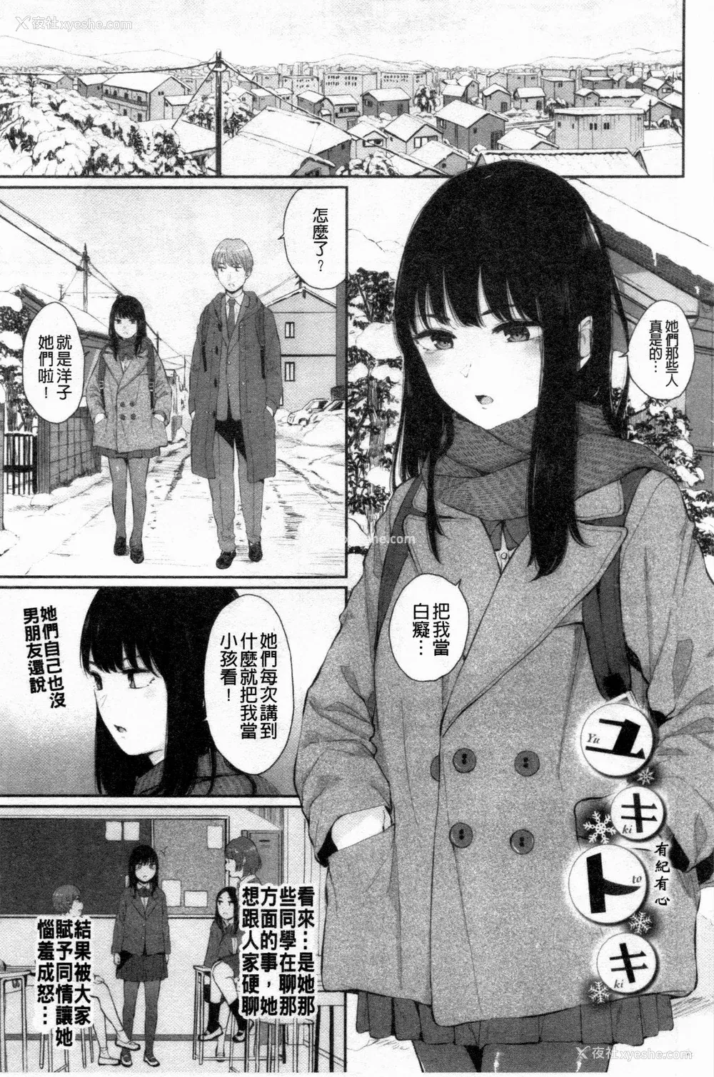 23P - [ヤマダユウヤ] 日阴の花 [禁漫扫图组]