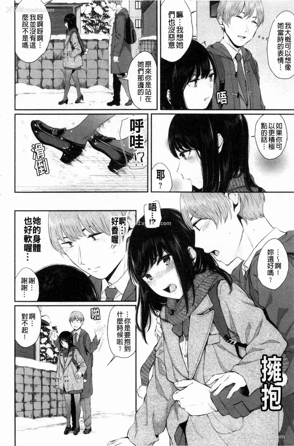 24P - [ヤマダユウヤ] 日阴の花 [禁漫扫图组]