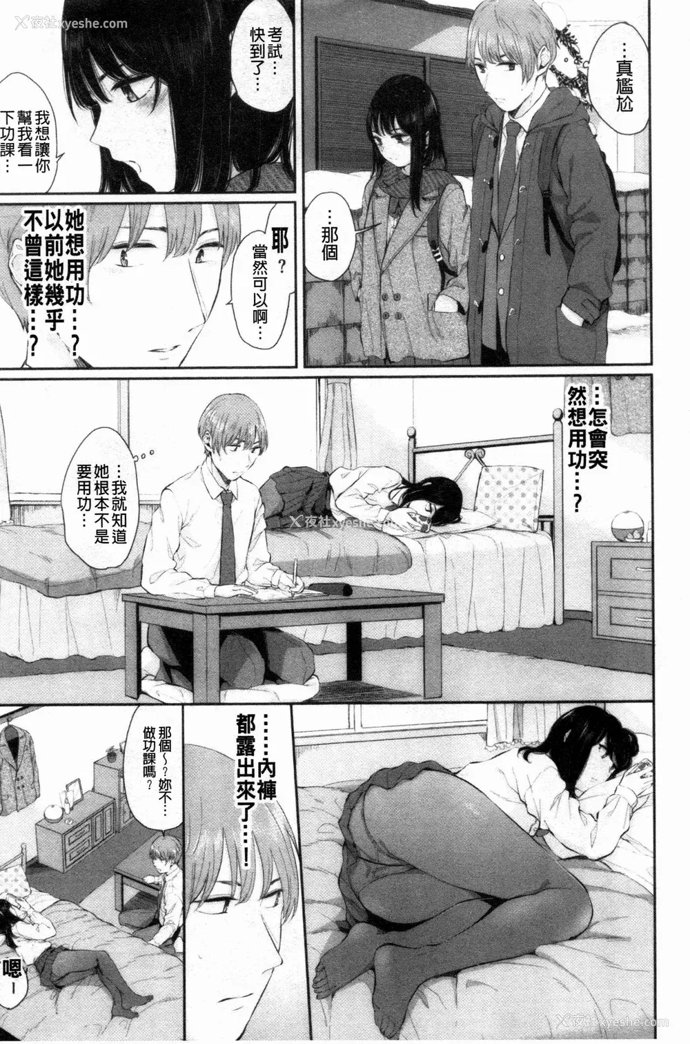 25P - [ヤマダユウヤ] 日阴の花 [禁漫扫图组]