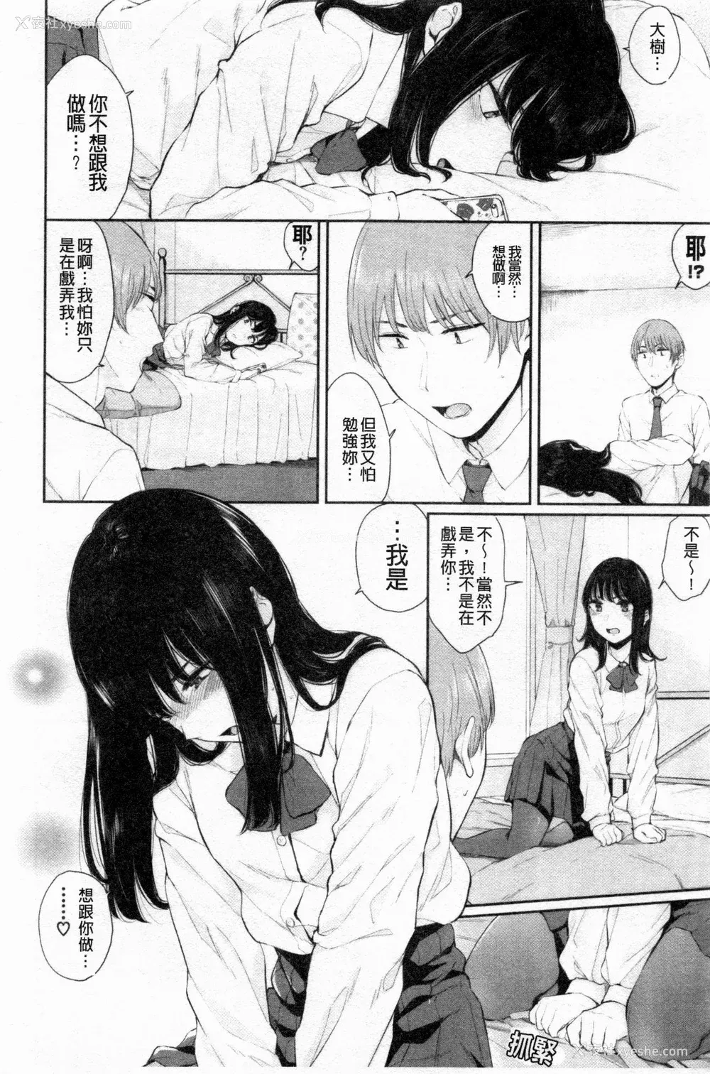 26P - [ヤマダユウヤ] 日阴の花 [禁漫扫图组]