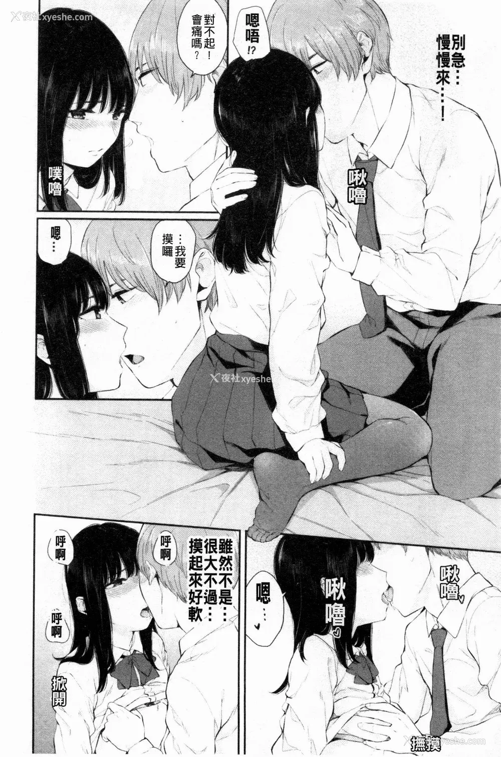 28P - [ヤマダユウヤ] 日阴の花 [禁漫扫图组]