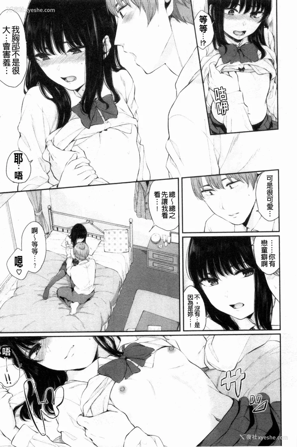29P - [ヤマダユウヤ] 日阴の花 [禁漫扫图组]