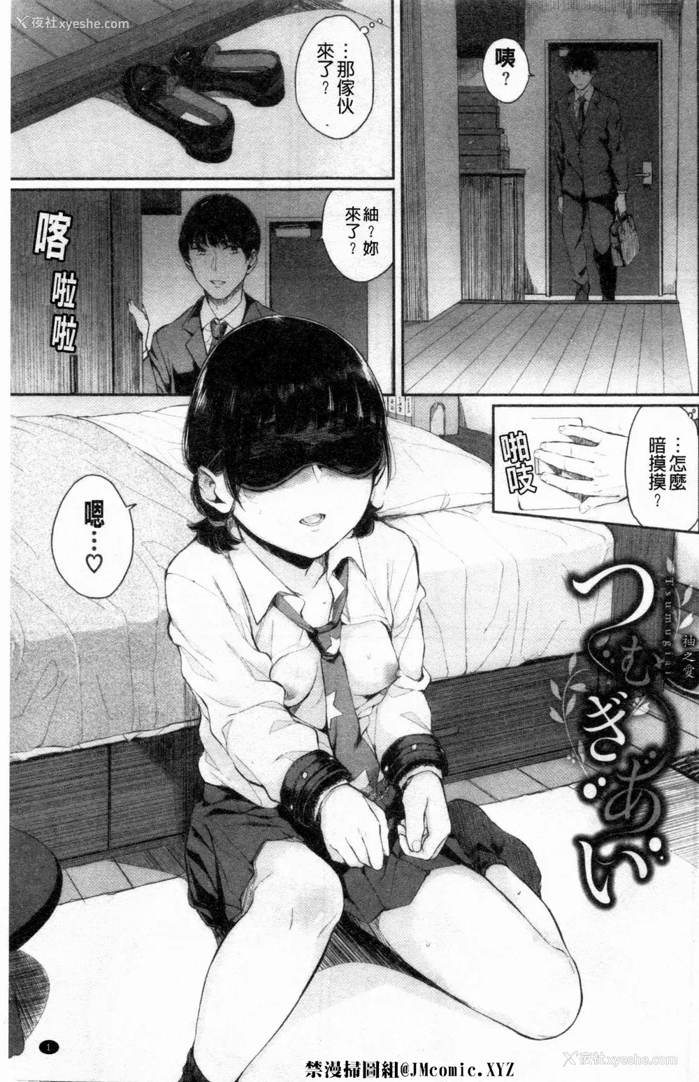 3P - [ヤマダユウヤ] 日阴の花 [禁漫扫图组]