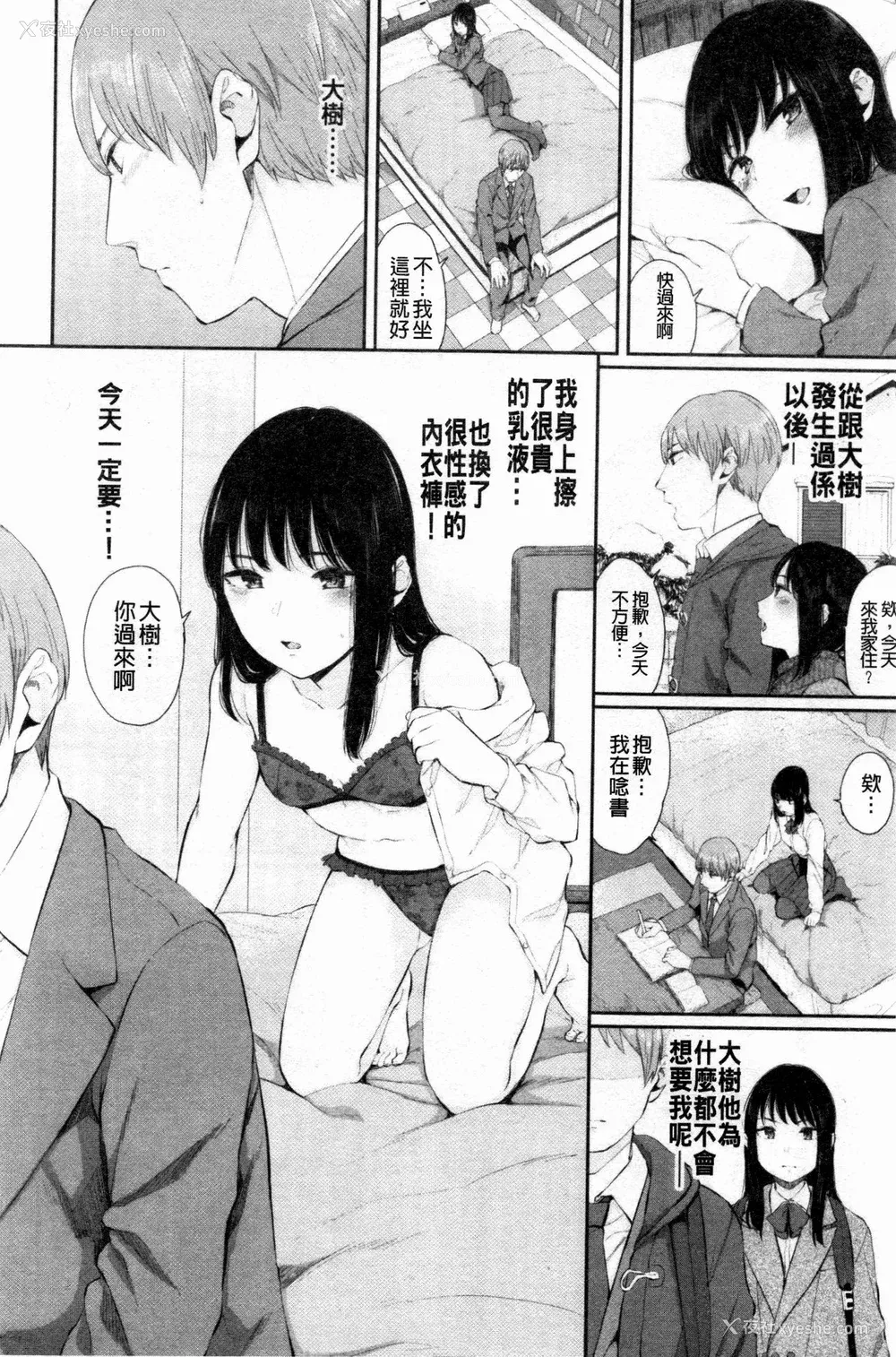 46P - [ヤマダユウヤ] 日阴の花 [禁漫扫图组]