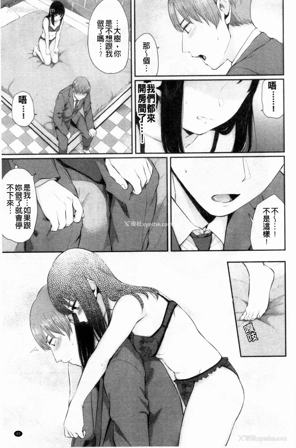 47P - [ヤマダユウヤ] 日阴の花 [禁漫扫图组]