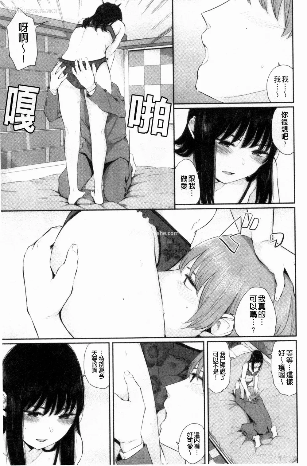 49P - [ヤマダユウヤ] 日阴の花 [禁漫扫图组]