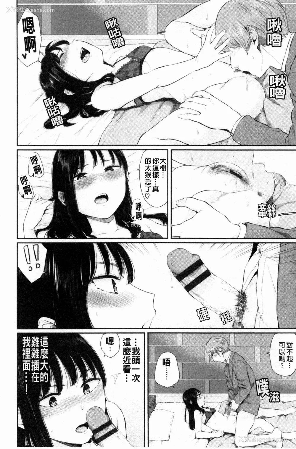 52P - [ヤマダユウヤ] 日阴の花 [禁漫扫图组]