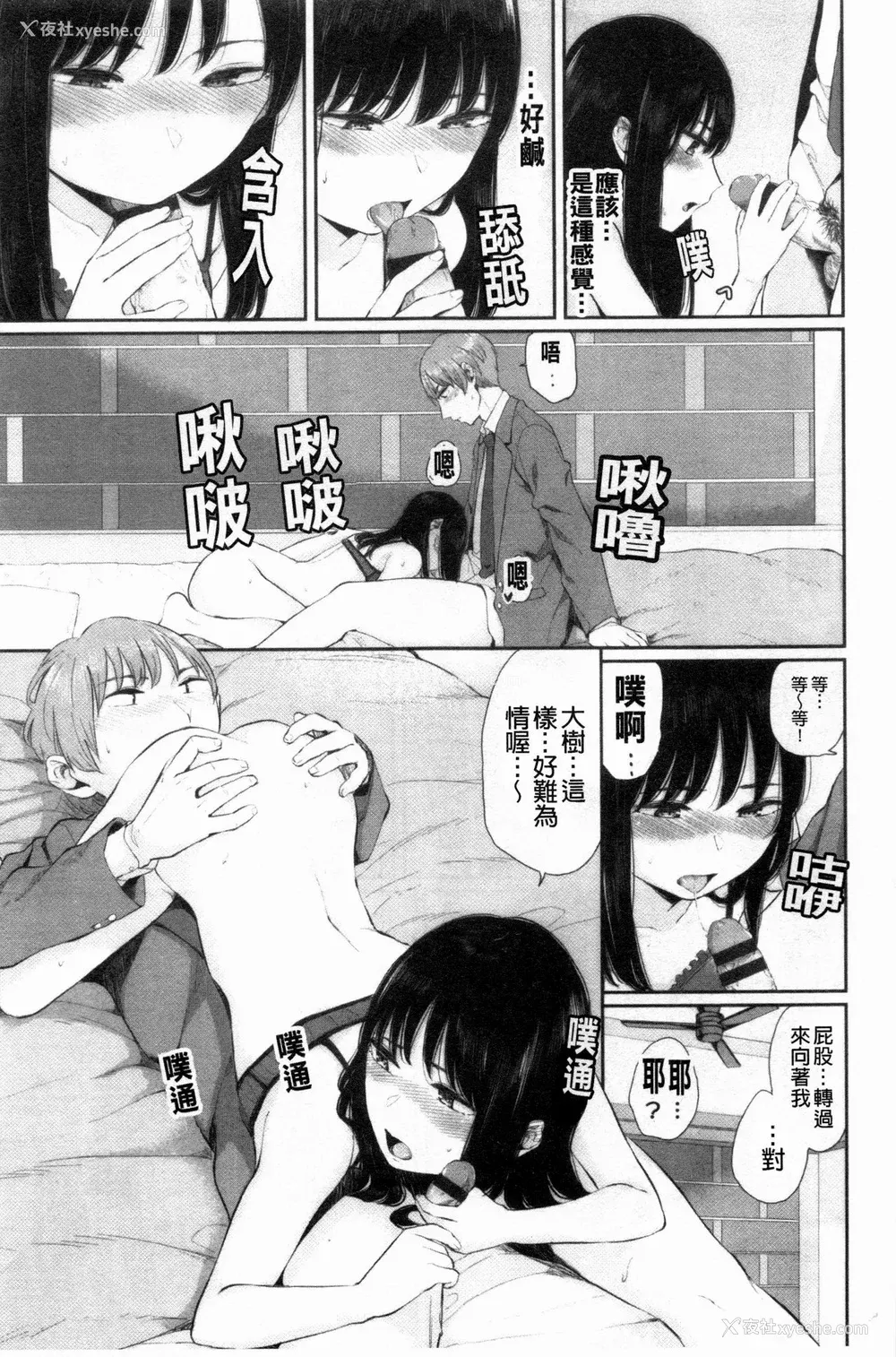 53P - [ヤマダユウヤ] 日阴の花 [禁漫扫图组]