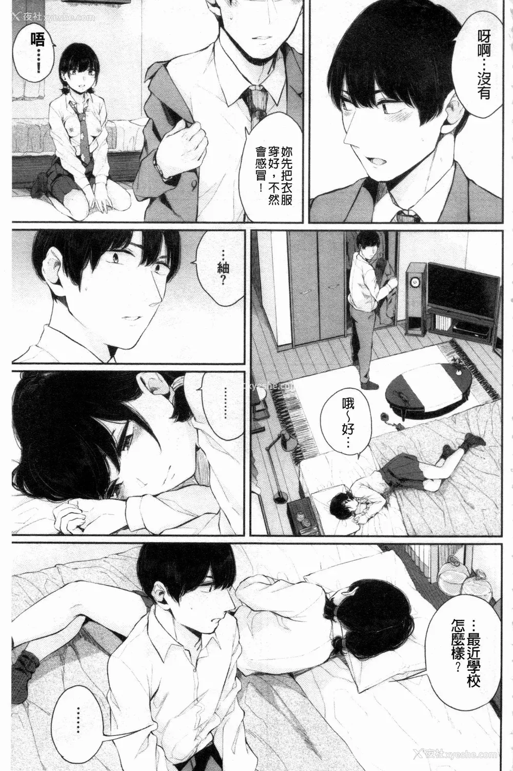 5P - [ヤマダユウヤ] 日阴の花 [禁漫扫图组]