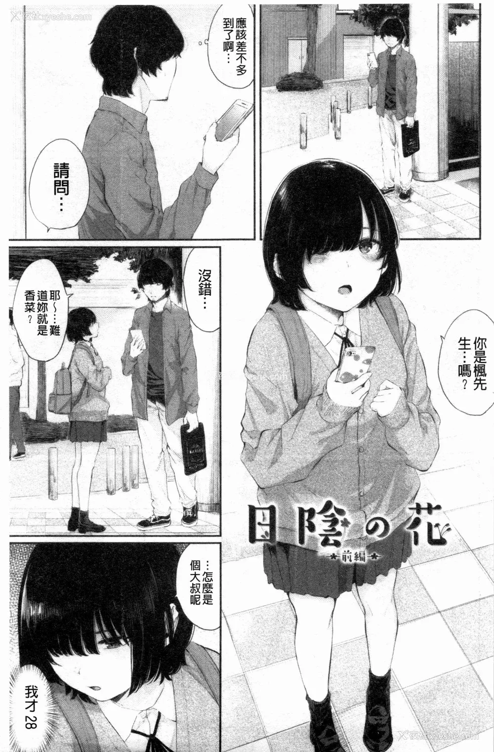 67P - [ヤマダユウヤ] 日阴の花 [禁漫扫图组]