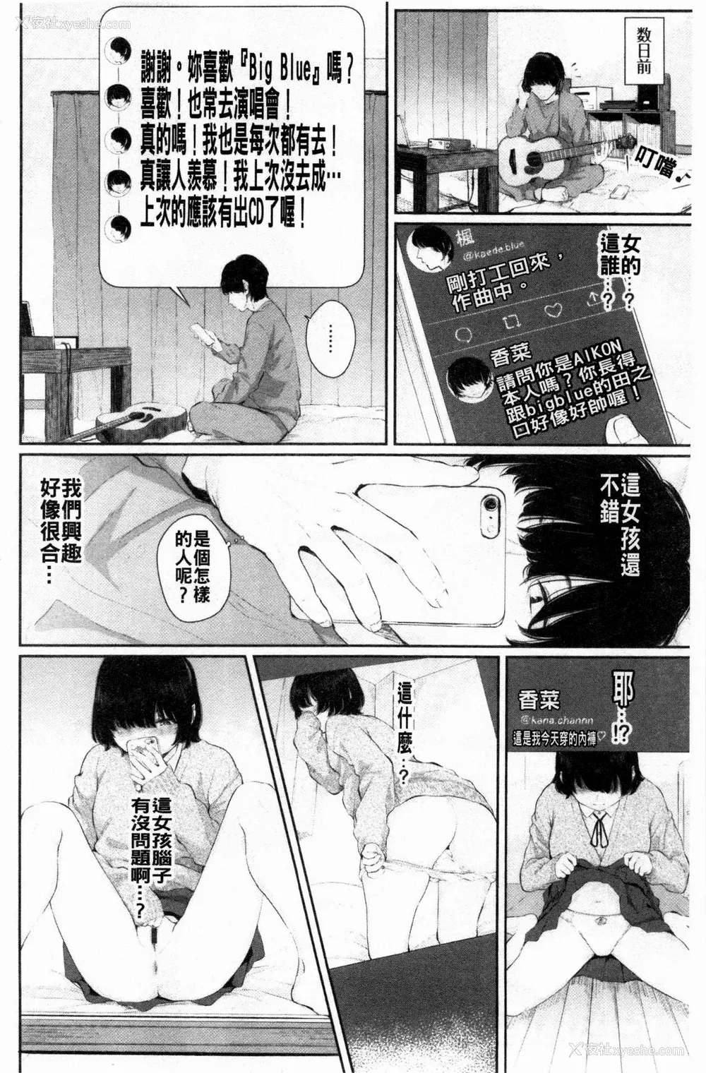 68P - [ヤマダユウヤ] 日阴の花 [禁漫扫图组]