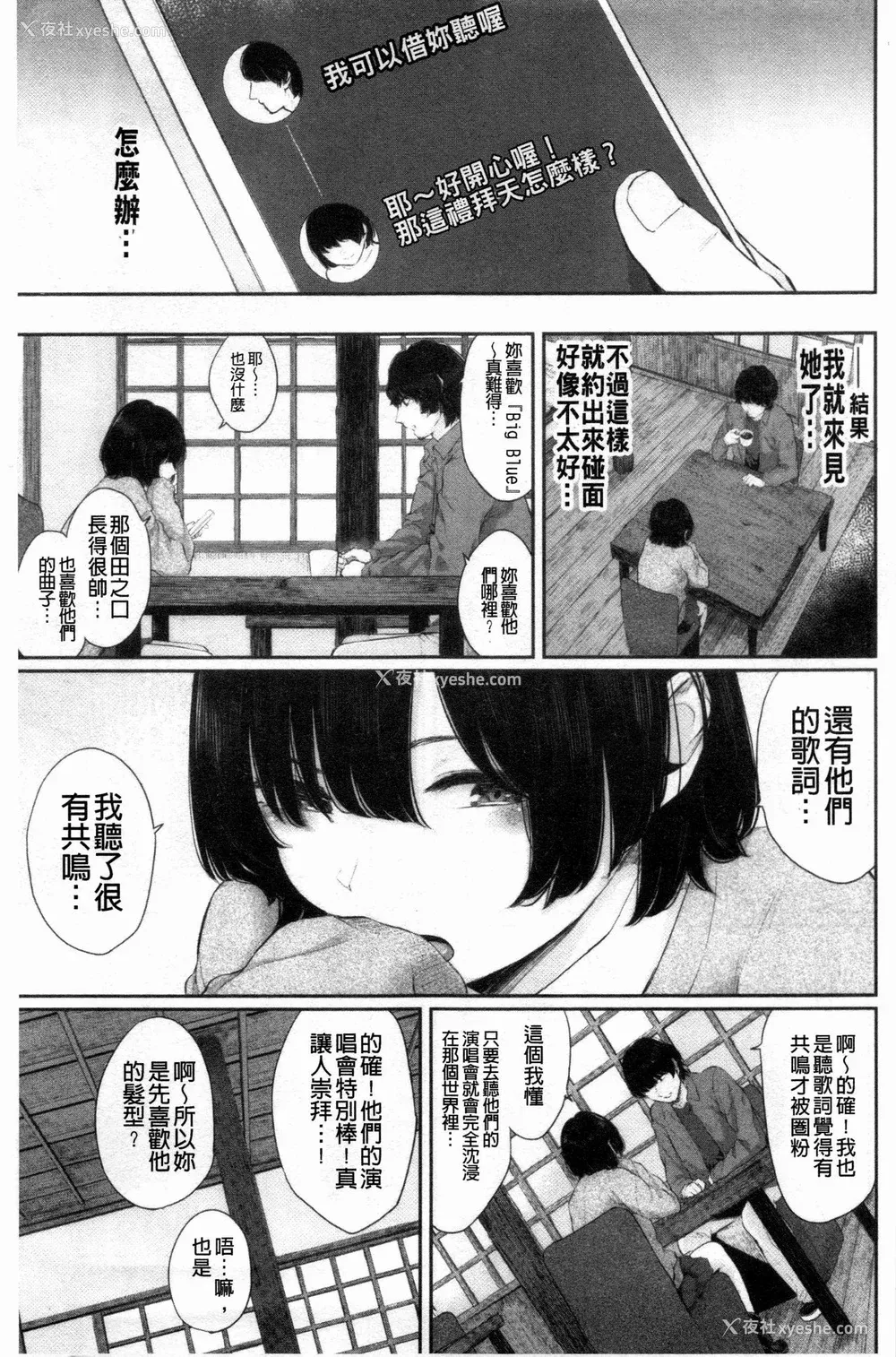 69P - [ヤマダユウヤ] 日阴の花 [禁漫扫图组]