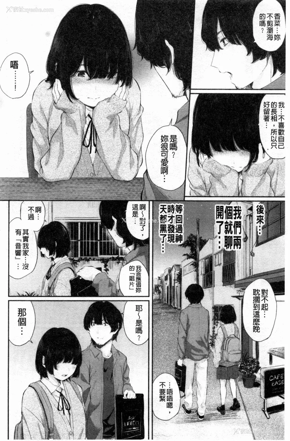 70P - [ヤマダユウヤ] 日阴の花 [禁漫扫图组]