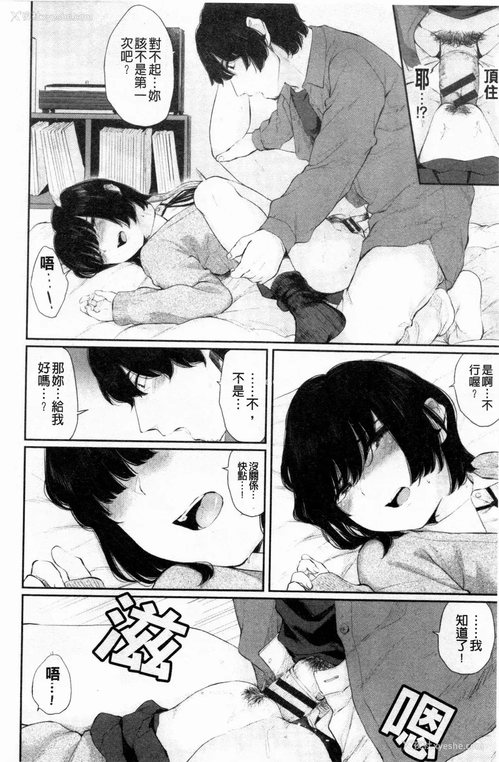 78P - [ヤマダユウヤ] 日阴の花 [禁漫扫图组]
