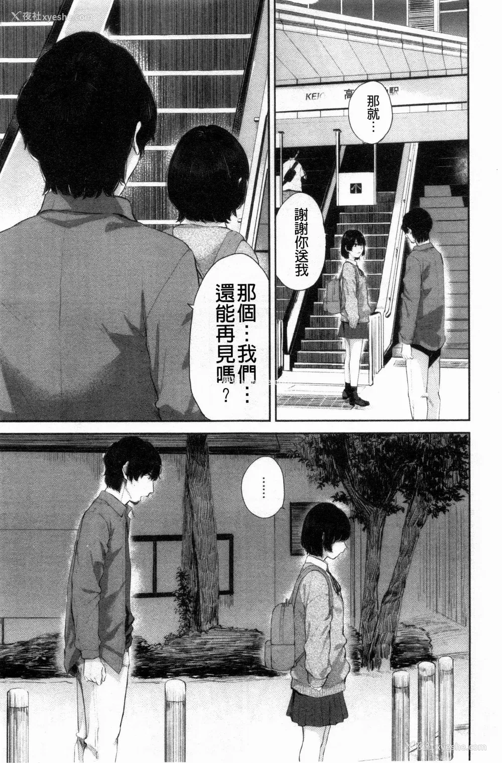 89P - [ヤマダユウヤ] 日阴の花 [禁漫扫图组]