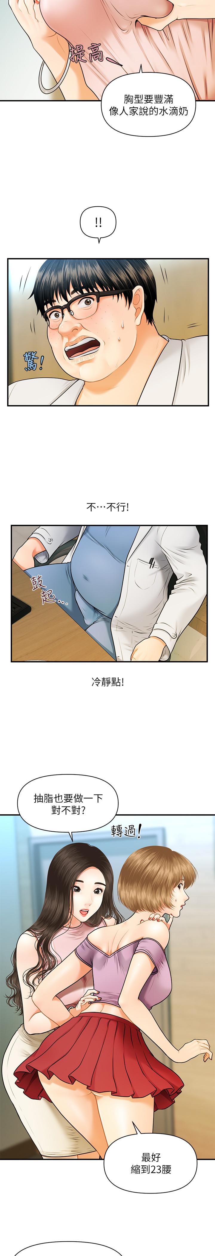 20P - 医美奇鸡