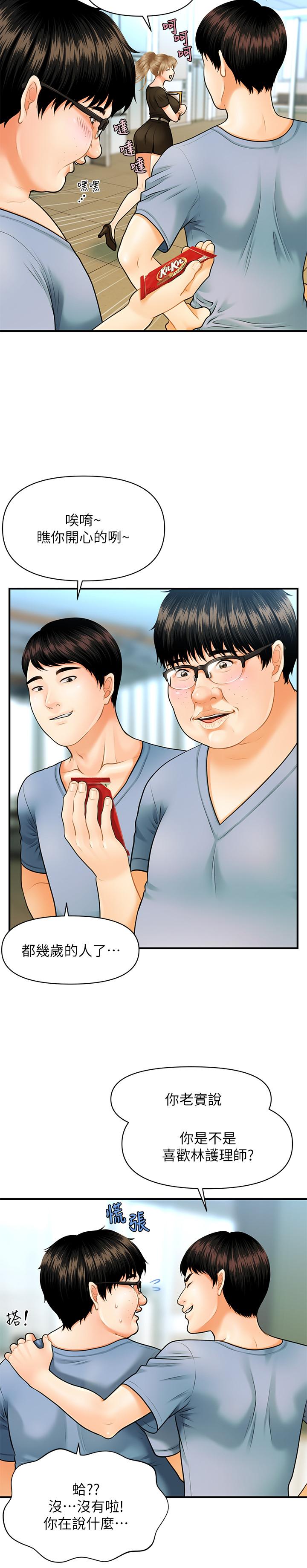 32P - 医美奇鸡
