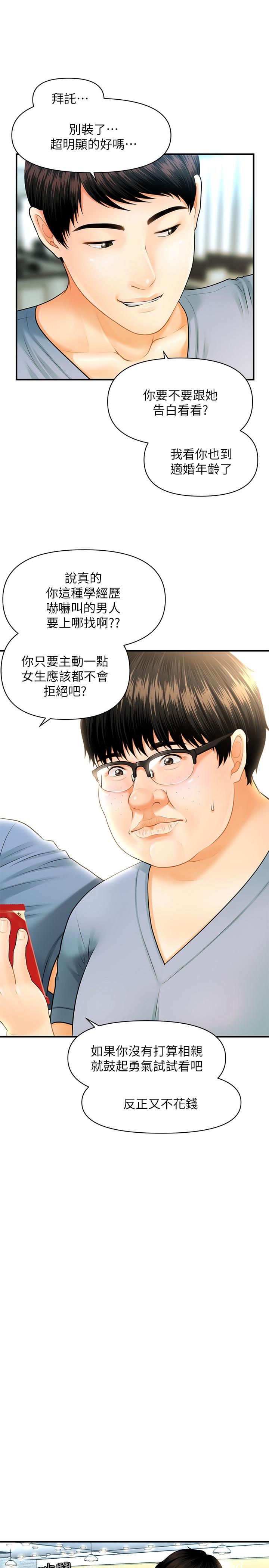 33P - 医美奇鸡