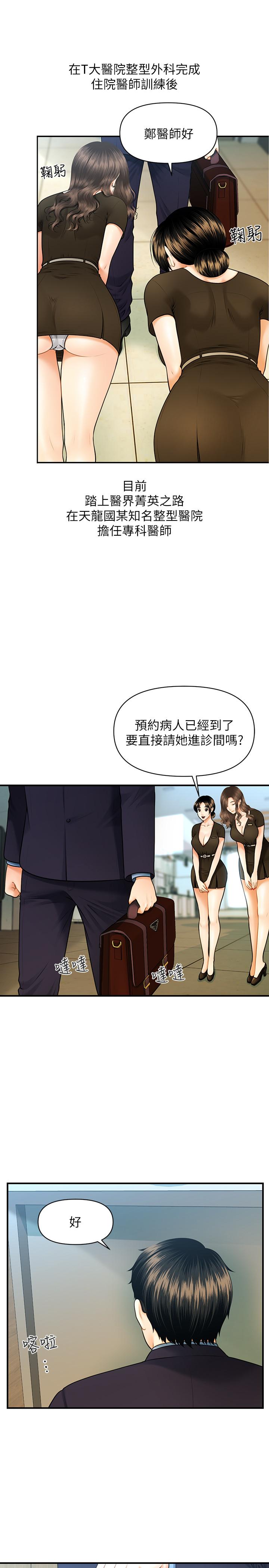 4P - 医美奇鸡