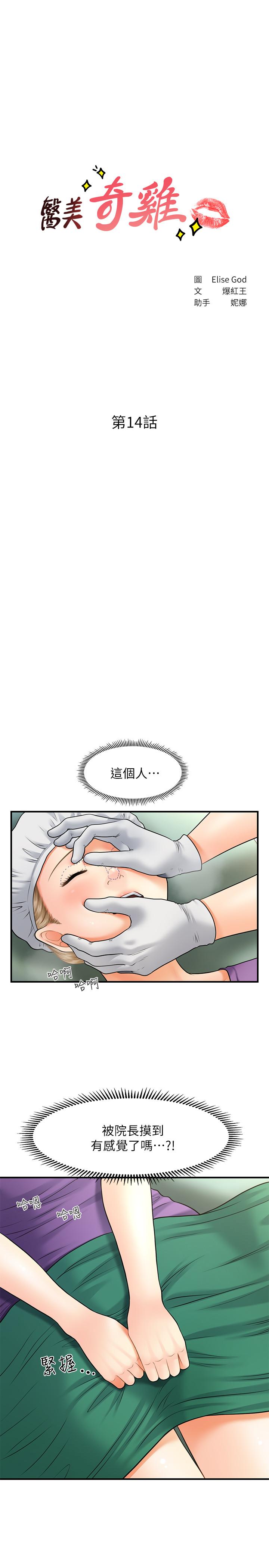 3P - 医美奇鸡