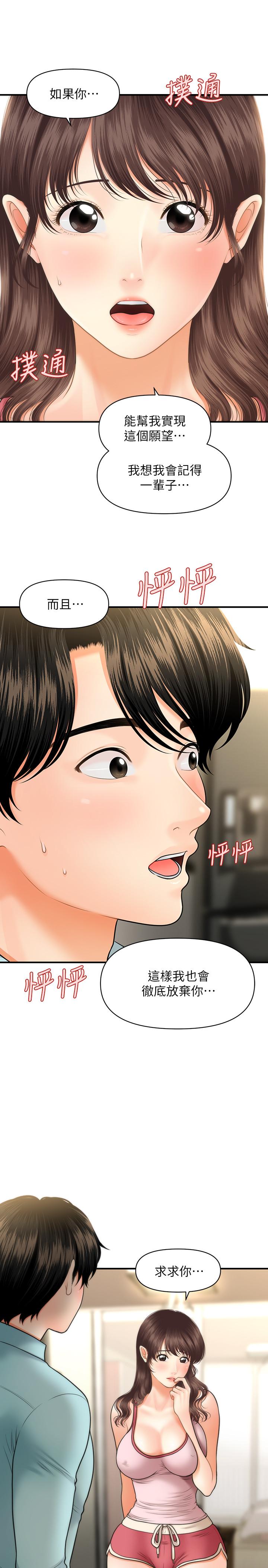 2P - 医美奇鸡