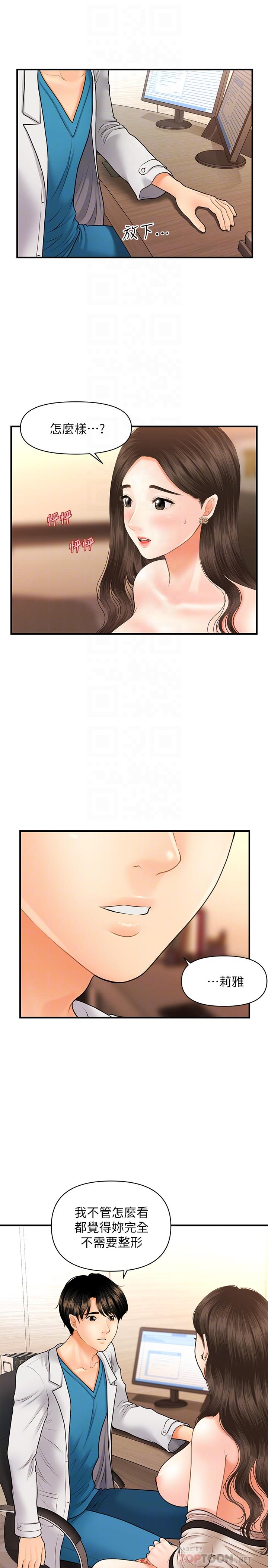 18P - 医美奇鸡