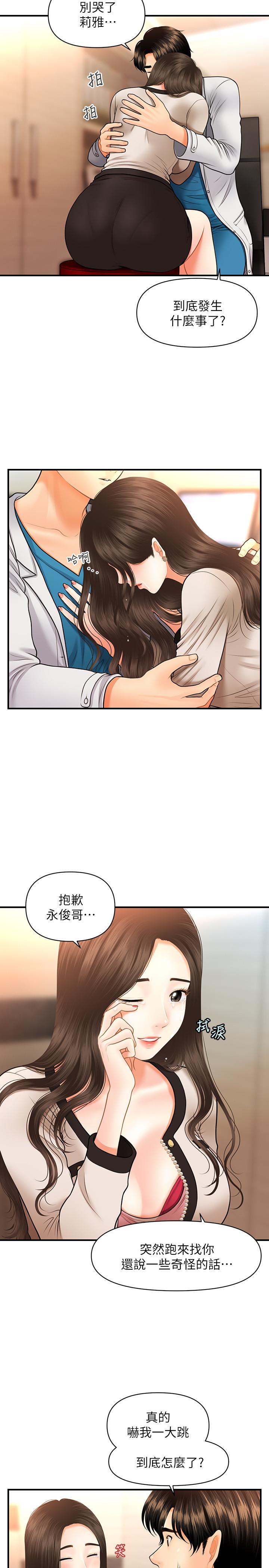 23P - 医美奇鸡