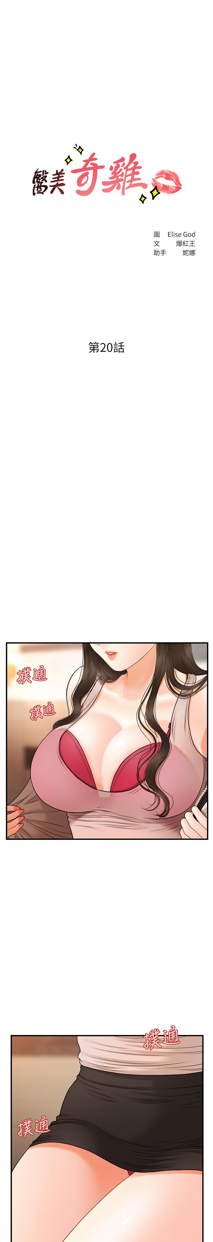 3P - 医美奇鸡