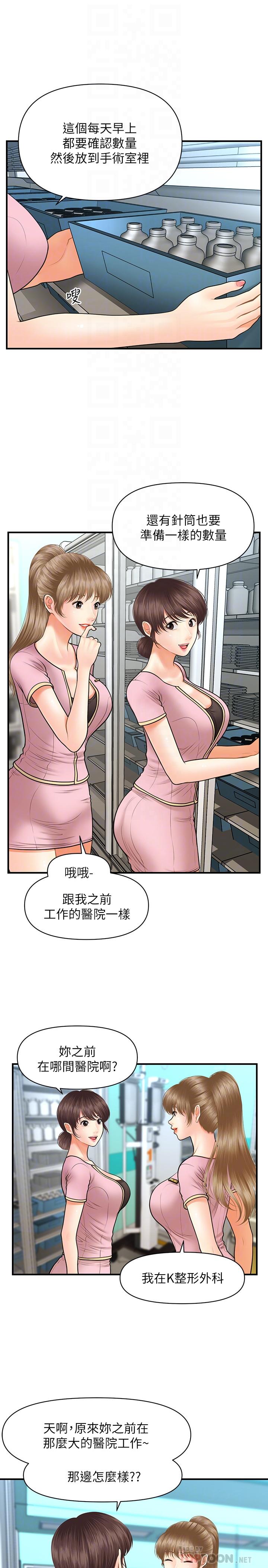 18P - 医美奇鸡