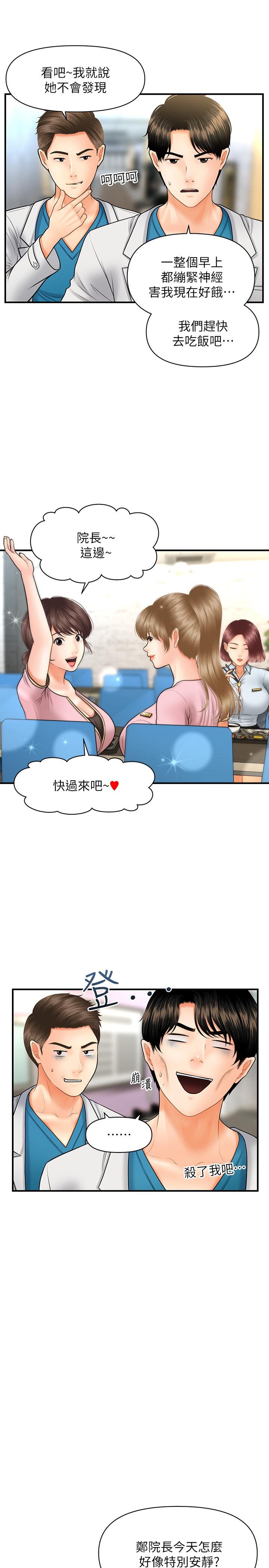 25P - 医美奇鸡