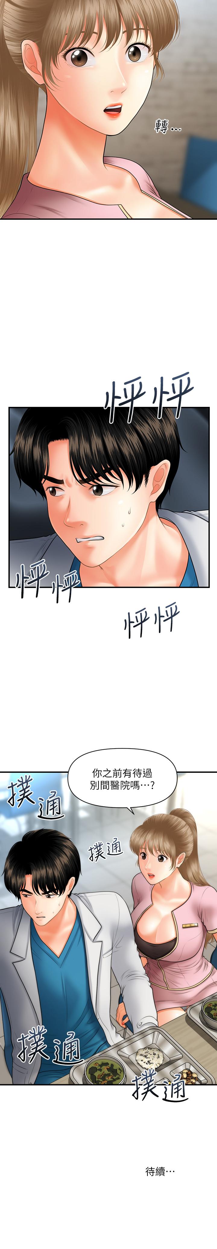 31P - 医美奇鸡