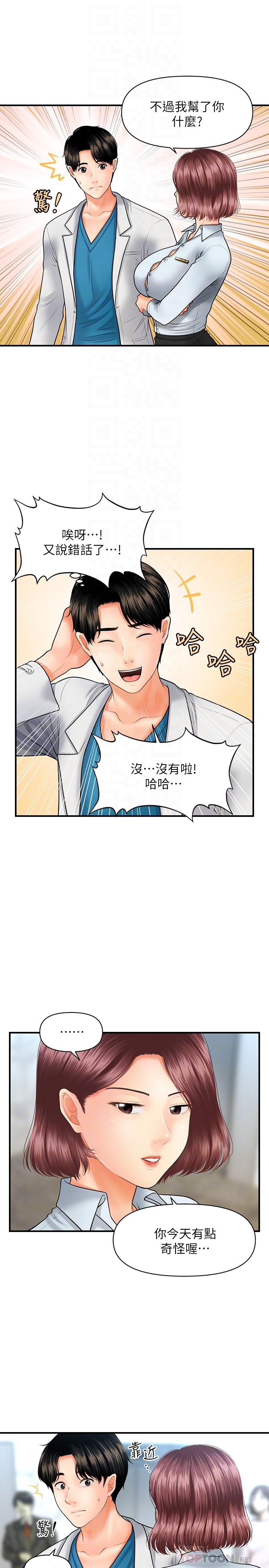 8P - 医美奇鸡