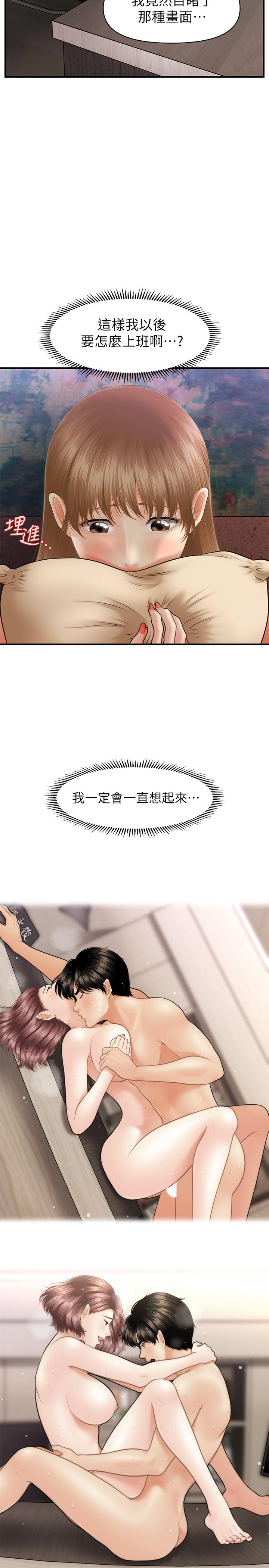 21P - 医美奇鸡