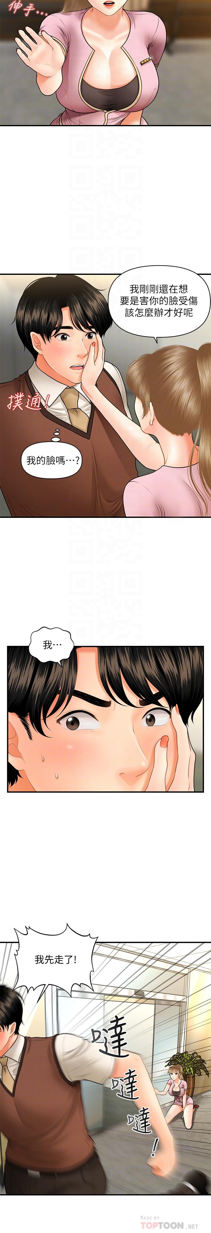 8P - 医美奇鸡