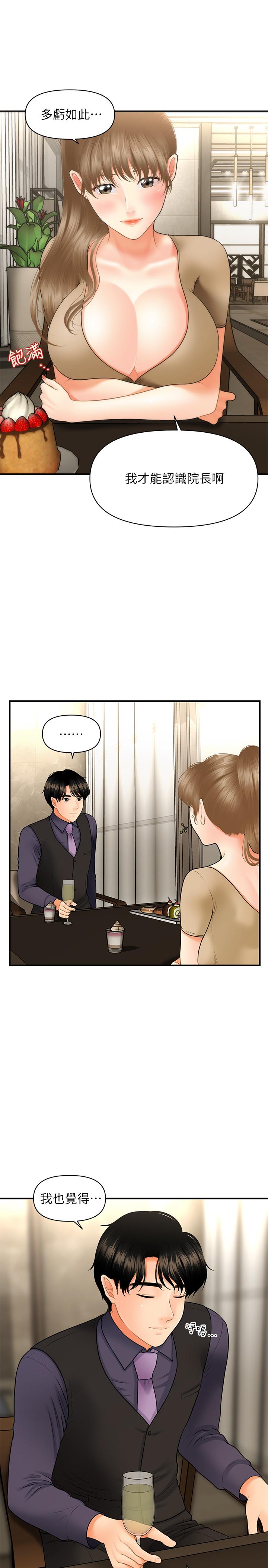 21P - 医美奇鸡