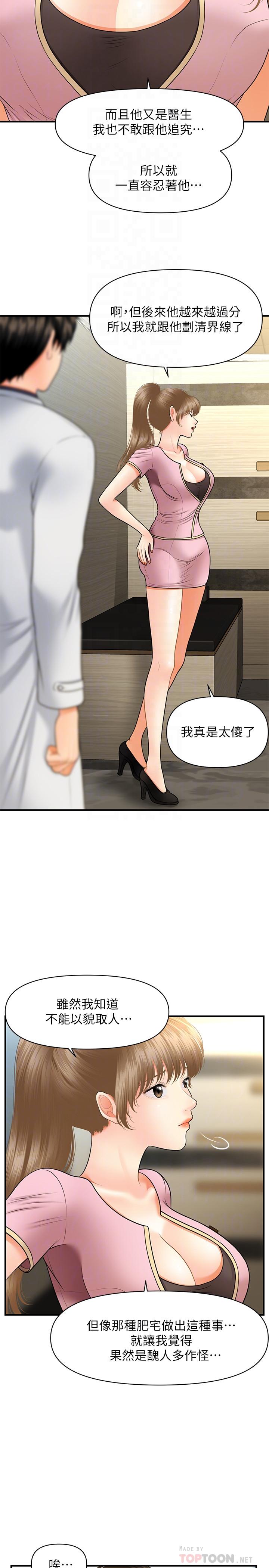 8P - 医美奇鸡