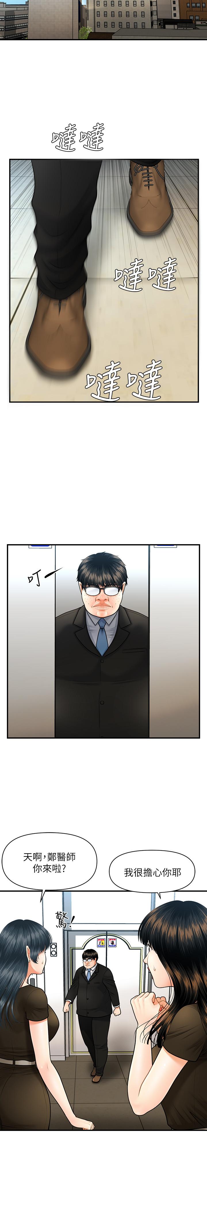 39P - 医美奇鸡